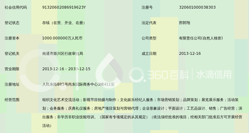 南通星空文化传播