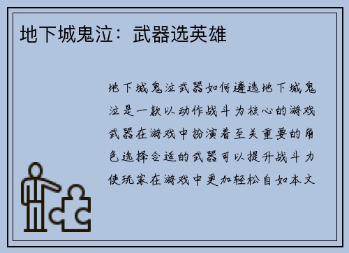 地下城鬼泣：武器选英雄