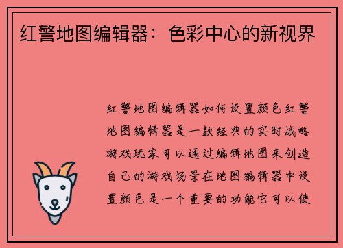 红警地图编辑器：色彩中心的新视界