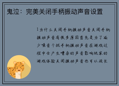 鬼泣：完美关闭手柄振动声音设置