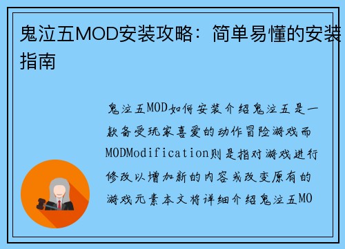 鬼泣五MOD安装攻略：简单易懂的安装指南
