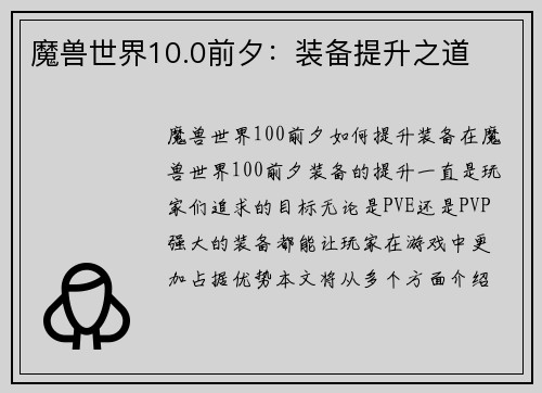 魔兽世界10.0前夕：装备提升之道