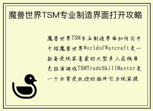 魔兽世界TSM专业制造界面打开攻略