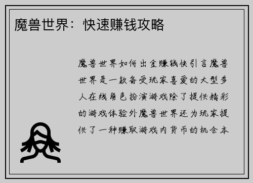 魔兽世界：快速赚钱攻略