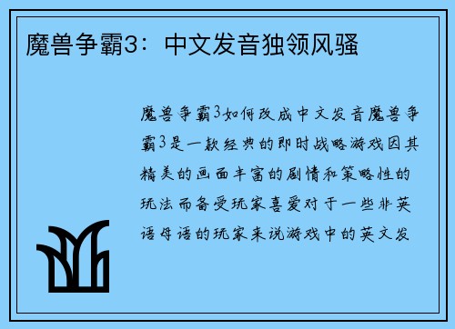 魔兽争霸3：中文发音独领风骚