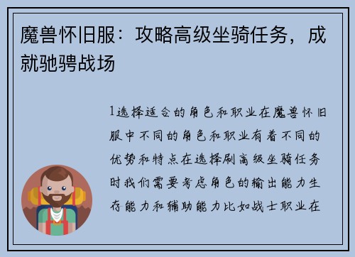 魔兽怀旧服：攻略高级坐骑任务，成就驰骋战场